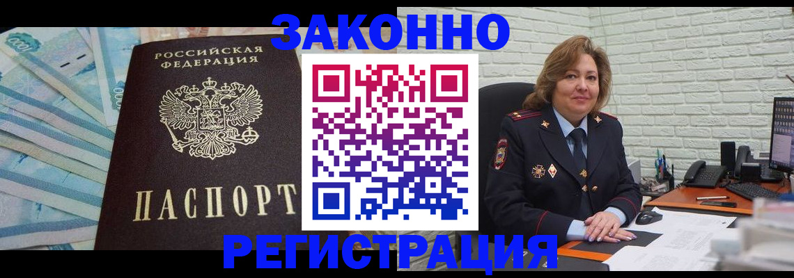 прописка регистрация в Мценске