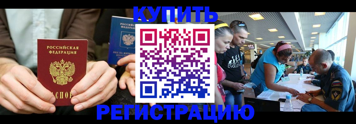 временная прописка в Мценске